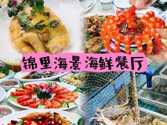 -锦里海景海鲜餐厅.三亚老字号(亚龙湾中心广场店)