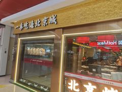 -小吊梨汤·北京菜·烤鸭(鸟巢店)