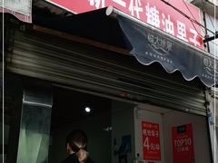 门面-邓记新一代糖油果子(四川煤管局供销公司职工宿舍店)