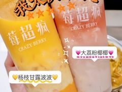 -莓超疯
