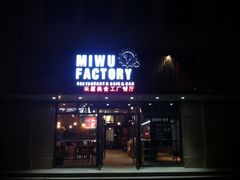 门头-MI WU FACTORY米屋美食工厂餐厅(绿地店)