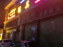 门面-聪英餐厅