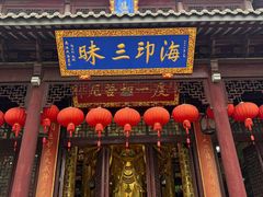 -无锡惠山寺