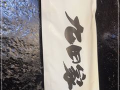-九田家黑牛烤肉料理(太奥广场店)