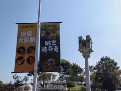 -华谊兄弟（长沙）电影小镇