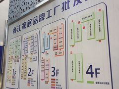 -香江家居品牌工厂批发城