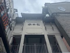 -东西巷