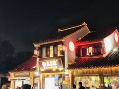 -鑫震源·苏式大虾生煎(山塘街店)
