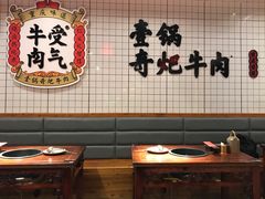 大堂-受气牛肉·耙牛肉火锅(水晶郦城店)