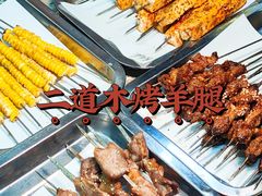 -二道木烤羊腿(桃花潭店)