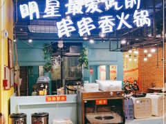 -钢管厂五区小郡肝串串香(南山店)