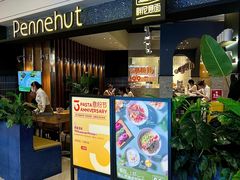 -Pennehut畔尼意面(合肥万象城店)