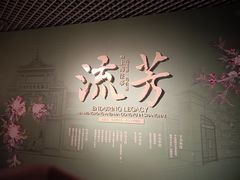 -温州博物馆