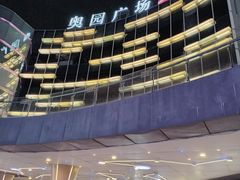 -奥园广场(广州番禺福德路店)