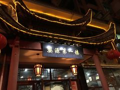 -婺源第一楼(朱子大道店)