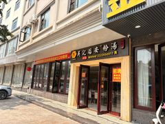 -吴记后安粉汤(中央路店)