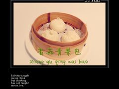 青菜包-苏浙汇(朝外店)