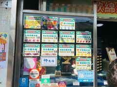 门面-澳门长洲糯米糍(柯打苏沙街店)