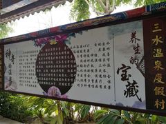-佛山市三水温泉度假村