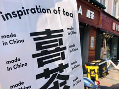 -喜茶(东莞雍华庭店)