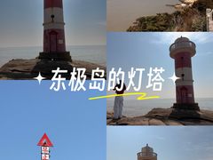 -东极岛景区-东海第一哨灯塔