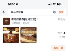 -喜马拉雅森(运河汇1958店)