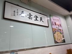 -绿杨馄饨临顿路店
