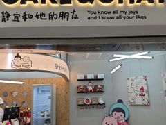 -静宜和她的朋友(星海广场店)