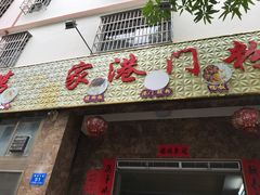 门面-港门粉第一家