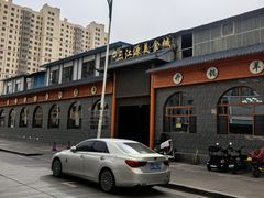 -三江源美食城