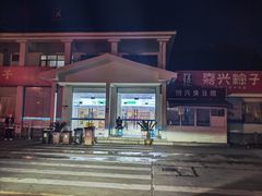 -淀山湖服务区餐厅