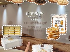 -杭州湖滨in77