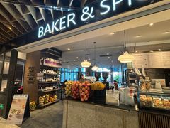 -BAKER&SPICE(环贸店)