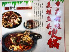 -销魂美蛙鱼头火锅(上海首店)