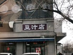 门面-老磁器口豆汁店(天坛店)