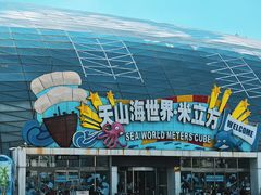 -天山海世界·米立方