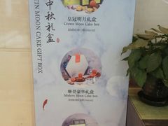月饼广告-威斯汀舞台餐厅