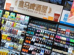 -盒马鲜生(皇庭广场店)