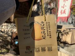 -萝卜丝饼