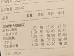 -明湖楼·经典鲁菜山东海鲜(大明湖店)