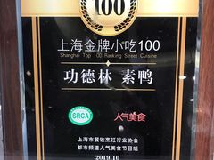 餐具摆设-功德林(南京西路店)