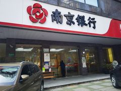 -南京银行(上海黄浦支行)