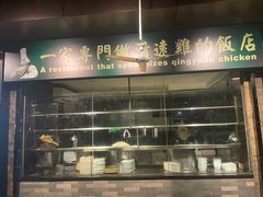 -粤·向群饭店(泮塘路店)