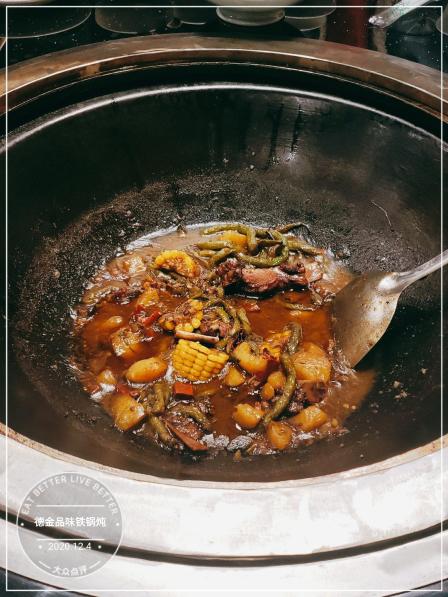 德金烧烤·品味铁锅炖