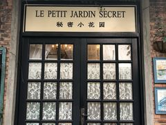 门面-秘密小花园(第三中学店)