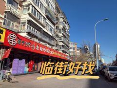 -老姑砂锅·烧烤天津菜(体北道店)