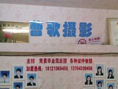 -曹歌摄影图文快印(大学城店)