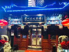 门面-眉州东坡(中日友好医院店)