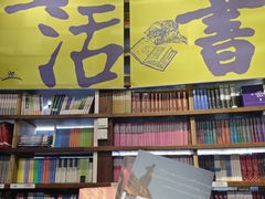 -三联韬奋书店(三里屯店)
