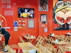 -冒椒火辣(太古里店)
